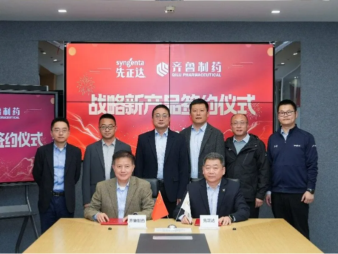 齐鲁制药植保事业部与先正达签定新产品深度合作协议