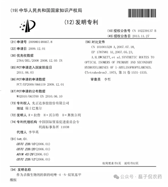 先正达SDHI杀菌剂氟唑菌酰羟胺核心化合物专利分析