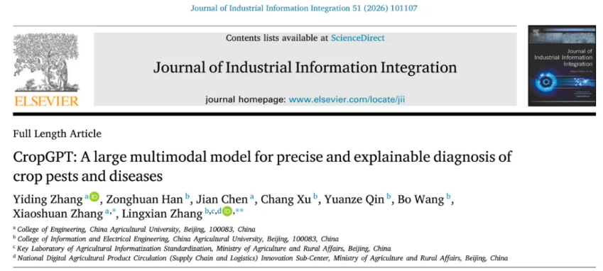 中国农业大学作物病虫害多模态诊断模型CropGPT，兼顾诊断精度与可解释性
