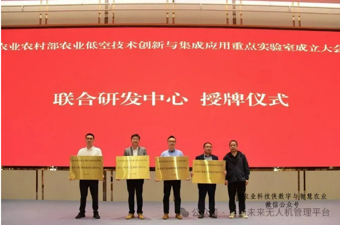 全国首个！农业农村部农业低空技术创新与集成应用重点实验室在南京正式成立