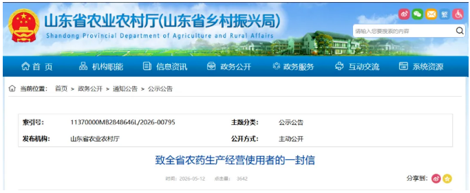 山东推进禁限用农药全链条整治,明确生产"五个严禁"、经营"四个必须"