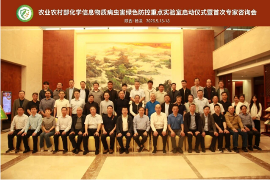 农业农村部重点实验室杨凌启动,中捷四方牵头打造绿色防控科技高地!