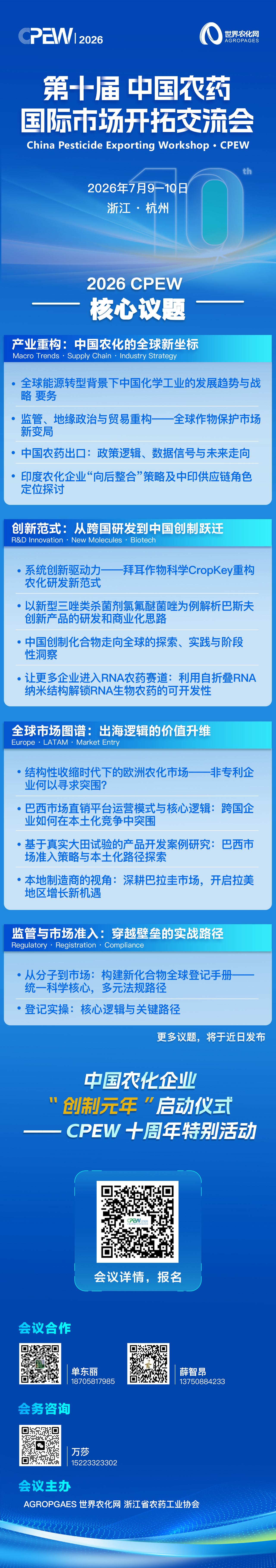 946269B7C27B565C1DE63F5A1A9659A3(1).jpg 中国农化的坐标还稳吗?出海的逻辑变了吗?中国创制走得通吗?|CPEW 2026议题发布,7月杭州见