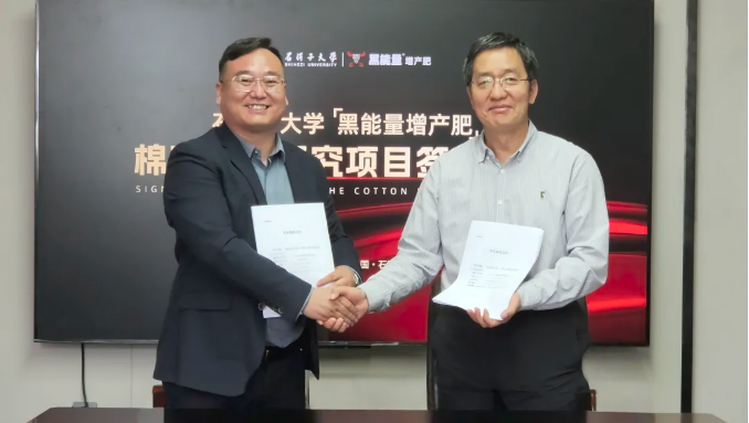 重磅签约‖石河子大学&″黑能量增产肥″联合启动棉花试验研究项目