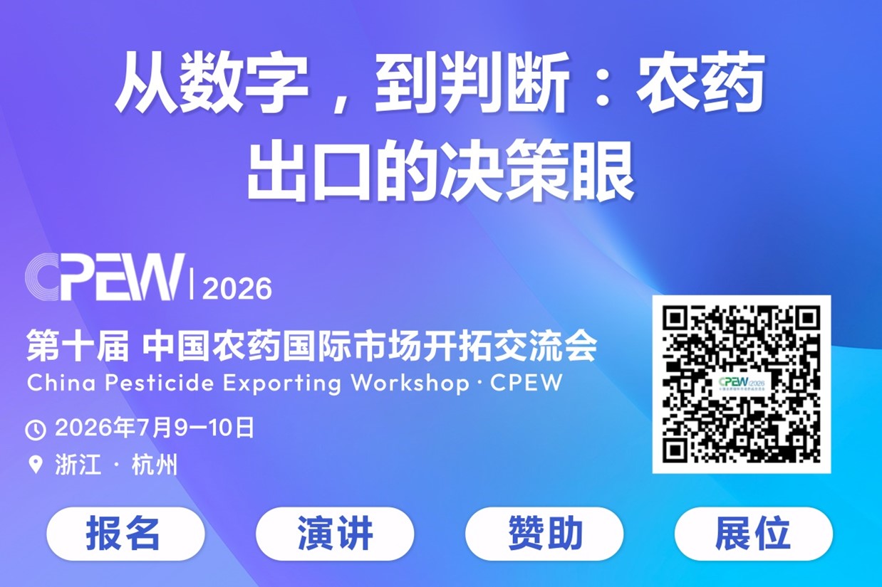 中国农药出口季度观察丨2026 Q1：量价博弈间的结构再分化