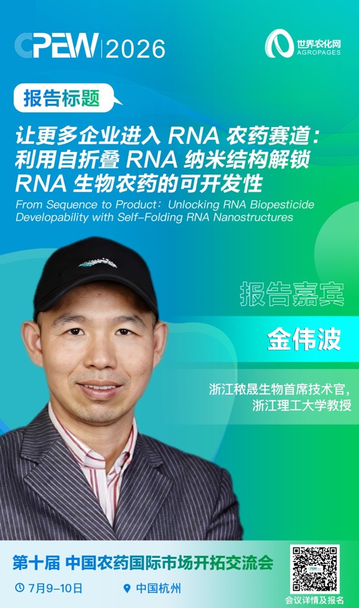 图片1.jpg RNA生物农药产业化窗口正在打开——这是中国农化企业布局新赛道的入场时机吗?
