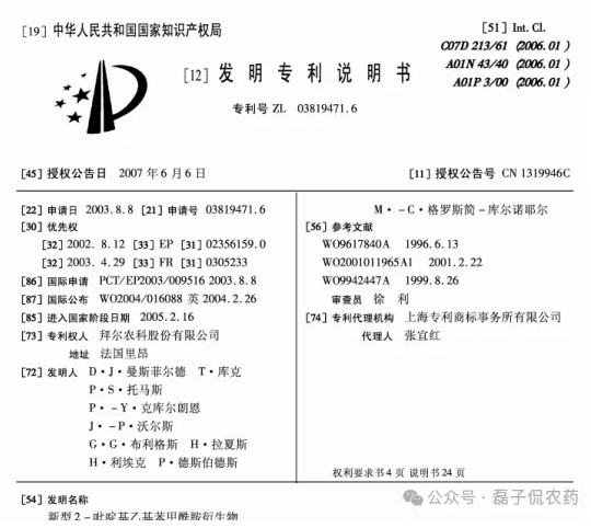 以乙基多杀菌素为例,看活性成分从结构优化到专利壁垒再造的创新范本