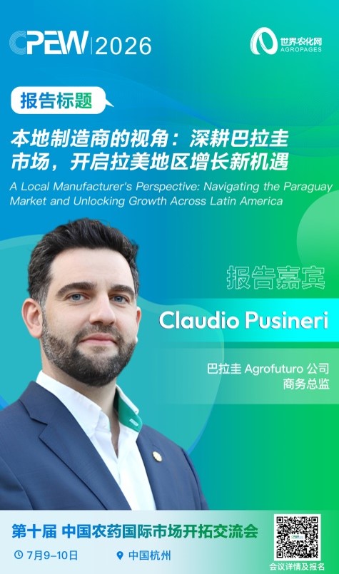 巴拉圭本土制造商的视角:以巴拉圭为支点,撬动拉美农化市场增长