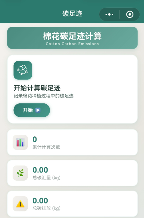 国内首个棉花碳足迹核算平台上线，实现一键式智能计算