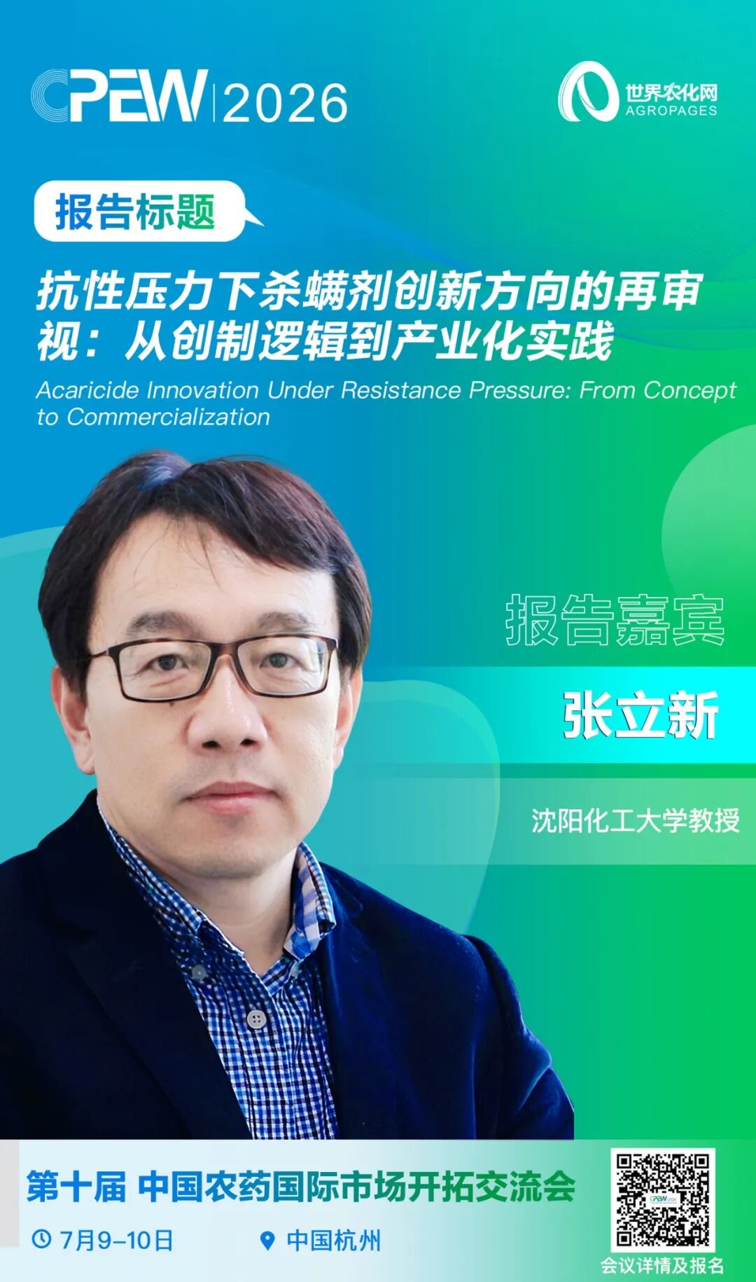 螨类抗性加剧，新化合物浮现——重新审视杀螨剂赛道，抓住发展先机