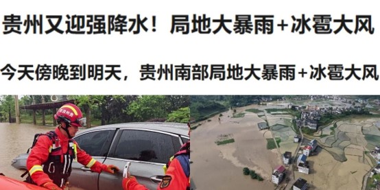六夫丁驰援凯里发放救灾物资，深耕防灾助农步履不停