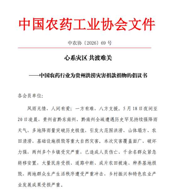 六夫丁驰援凯里发放救灾物资，深耕防灾助农步履不停