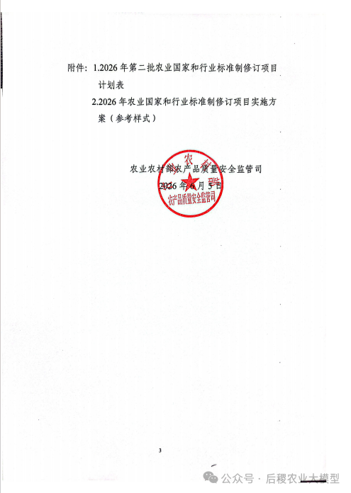 农业农村部立项农业大模型训练数据质量标准