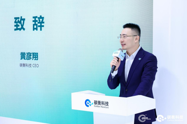 福华化学联合碳衡科技发布「福华碳综合管理平台」,迈入低碳管理新阶段