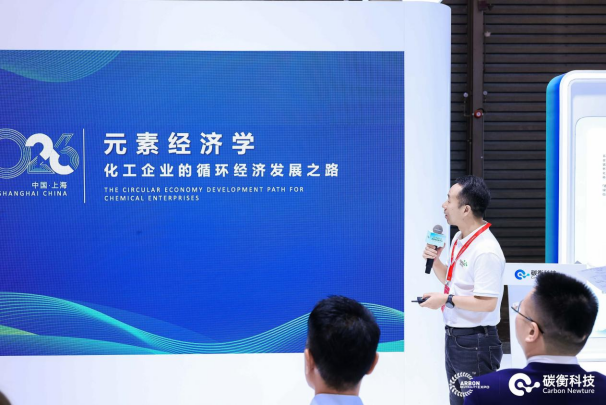 福华化学联合碳衡科技发布「福华碳综合管理平台」,迈入低碳管理新阶段