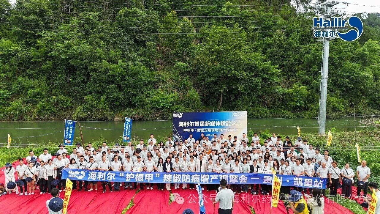 微信图片_2026-06-17_112423_594.jpg 海利尔″护根甲·栗健″茄科作物全程解决方案发布,南方核心市场深耕注入强劲动能