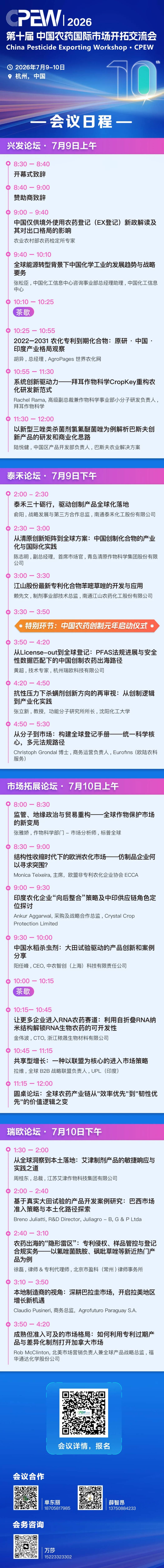 创制突破、供应链重构、市场深耕—CPEW 2026 详细议程发布（最新）