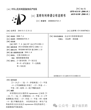 HPPD除草剂苯唑草酮的晶型专利在全球多数主要市场仍然有效
