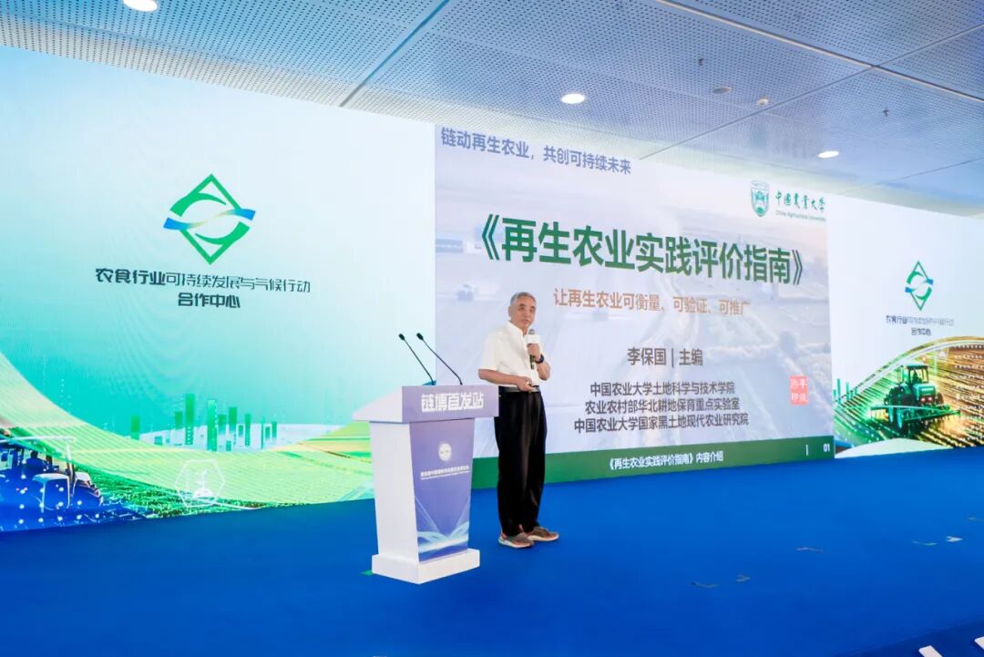 640 (1).jpg 填补行业标准空白!中国首部再生农业系统性评价指南报告发布