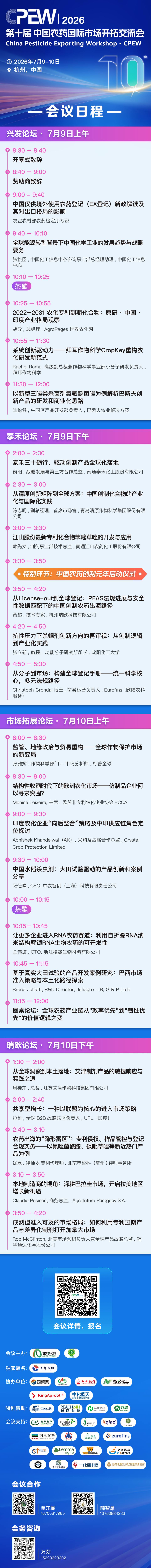 中国水稻杀虫剂：大田试验驱动的产品创新与案例分享