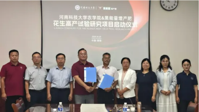 河南科技大学农学院携手″黑能量增产肥″开展花生高产试验项目