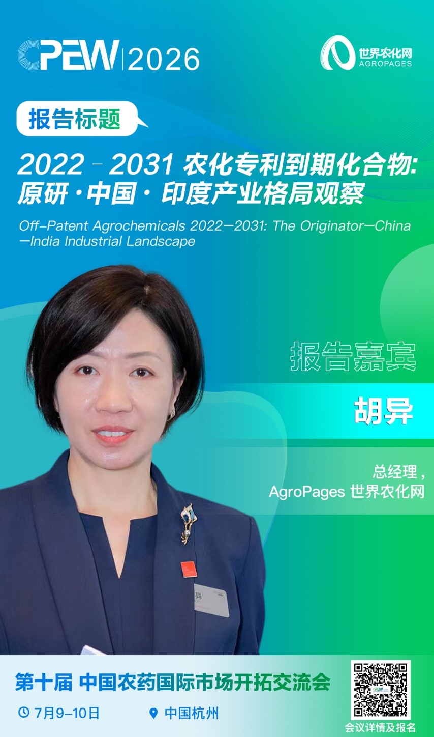 图片2.jpg 2022–2031 农化专利到期化合物:原研·中国·印度产业格局观察