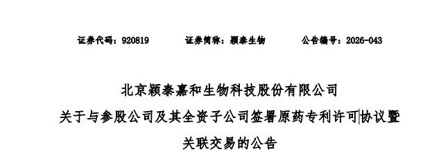 颖泰生物与Albaugh、江苏龙灯签署啶氧菌酯原药专利许可协议