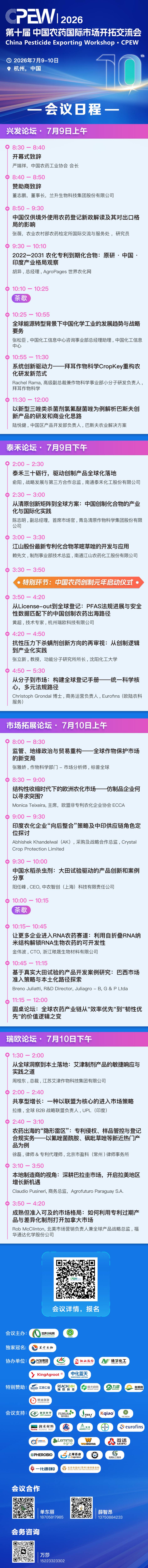 CPEW圆桌论坛前瞻：从″效率优先″到″韧性优先″——全球农药产业链的价值逻辑之变