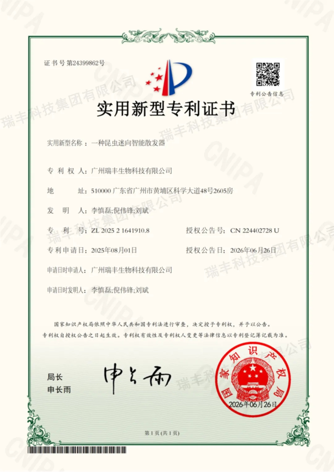 640_wx_fmt=png&from=appmsg&tp=webp&wxfrom=5&wx_lazy=1.jpg 瑞丰科技研发的昆虫迷向智能散发器创新成果获专利授权