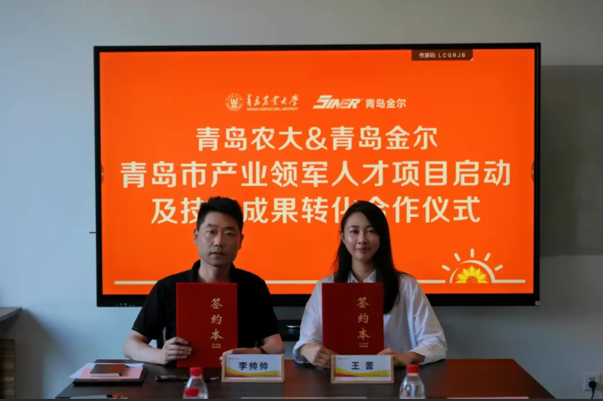 QQ20260708-114525.png 金尔农化将与青岛农大深化合作方向,加速成果落地