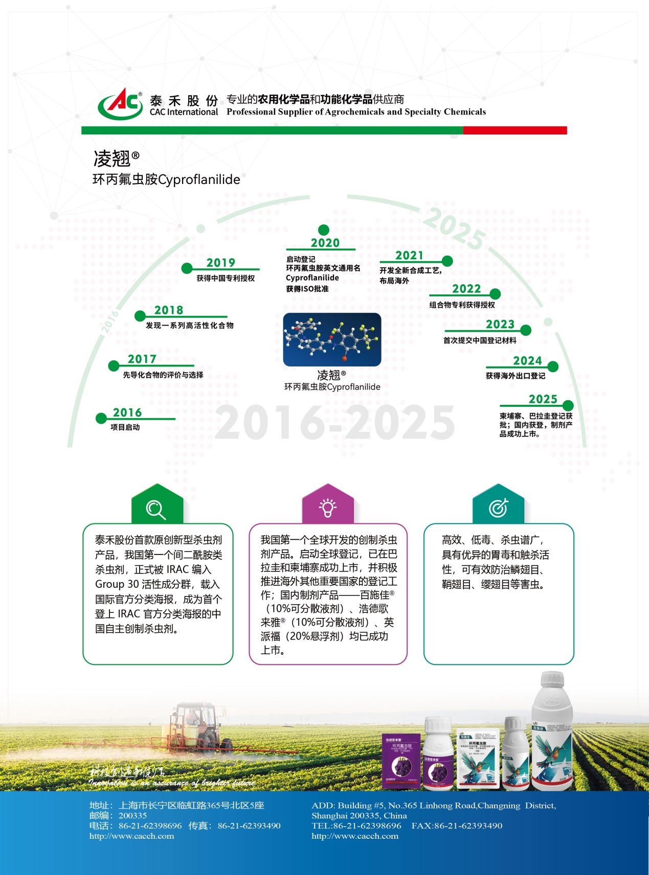 图片1.jpg 定名″凌翘®″!泰禾首创化合物产品环丙氟虫胺开启全球化品牌新征程