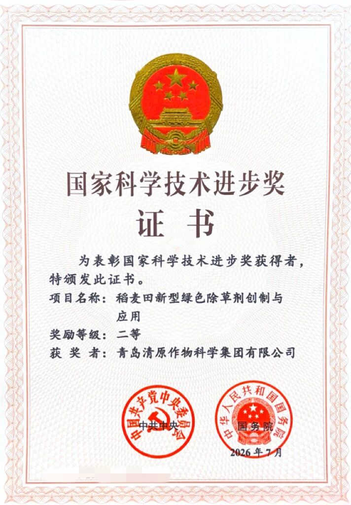 时隔五年,清原作物科学再摘国家科技进步二等奖