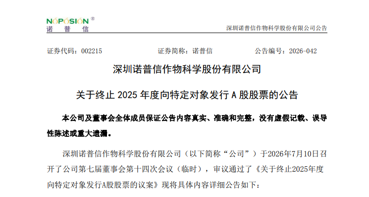 诺普信终止14.5亿蓝莓定增!第二增长曲线高增长背后的战略冷静