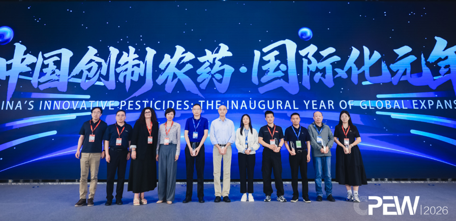 QQ20260713-171106.jpg 会议报道丨十年论道,元年启航:第十届CPEW锚定中国创制农药全球化新起点