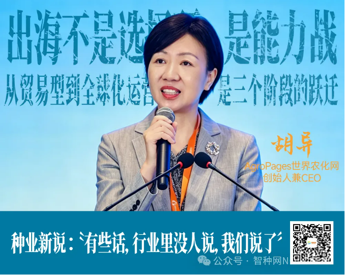 农化出海20年，种业能学到什么？