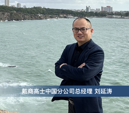 亚太核心支点落地济南!专访戴商高士刘延涛,透视百年跨国农企深耕中国全链路布局