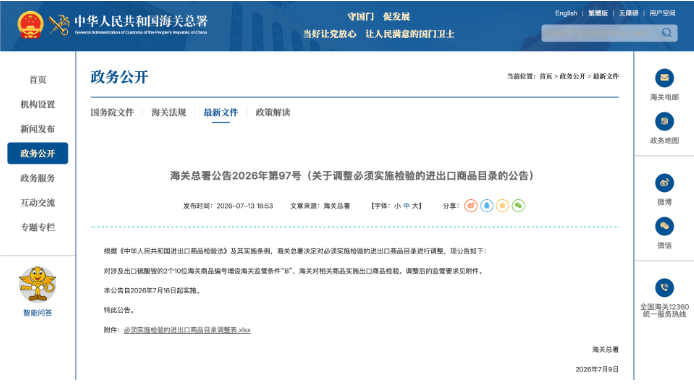 海关总署增设法检监管条件,硫酸铵出口7月16日起正式启动商品检验