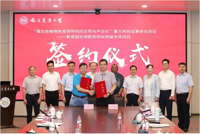 5000万元!南京农大新型蛋白免疫诱导剂成果正式签约落地江苏农研所