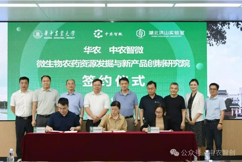QQ20260717-115534.jpg 中农智创携手华中农大共建微生物农药研究院,3000万研发项目同步启动