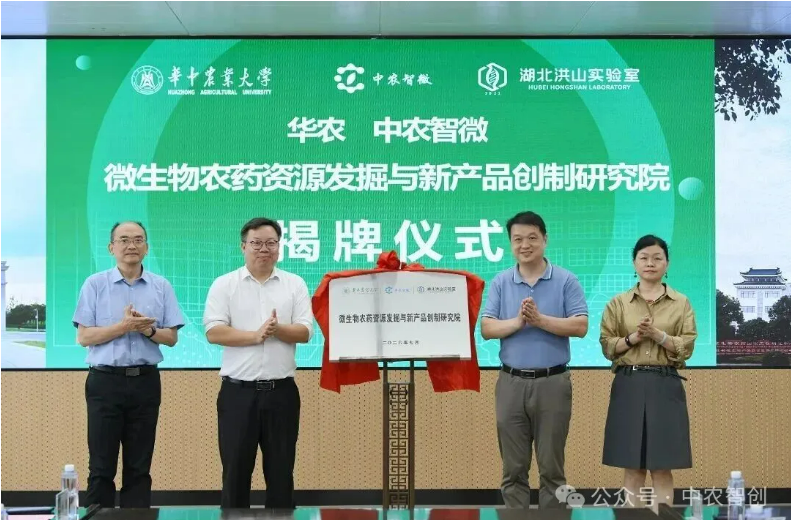 QQ20260717-115554.jpg 中农智创携手华中农大共建微生物农药研究院,3000万研发项目同步启动