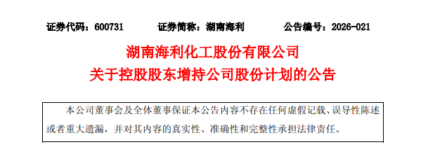 湖南海利:控股股东拟8500万元至1.7亿元增持公司股份