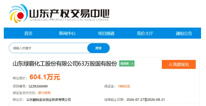 山东绿霸股份63万股挂牌转让,底价604.1万元