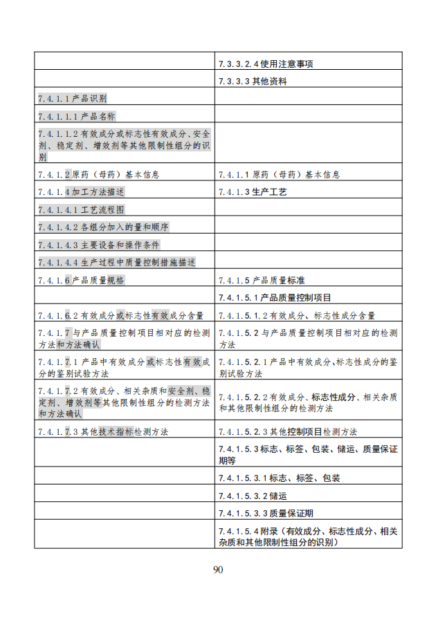 农业农村部就《农药登记资料要求》公开征求意见，落实新版农药登记管理办法