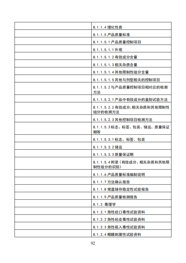 农业农村部就《农药登记资料要求》公开征求意见，落实新版农药登记管理办法