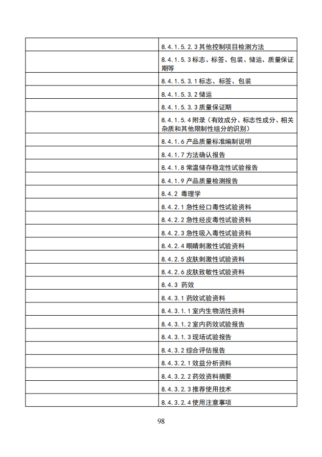 农业农村部就《农药登记资料要求》公开征求意见，落实新版农药登记管理办法