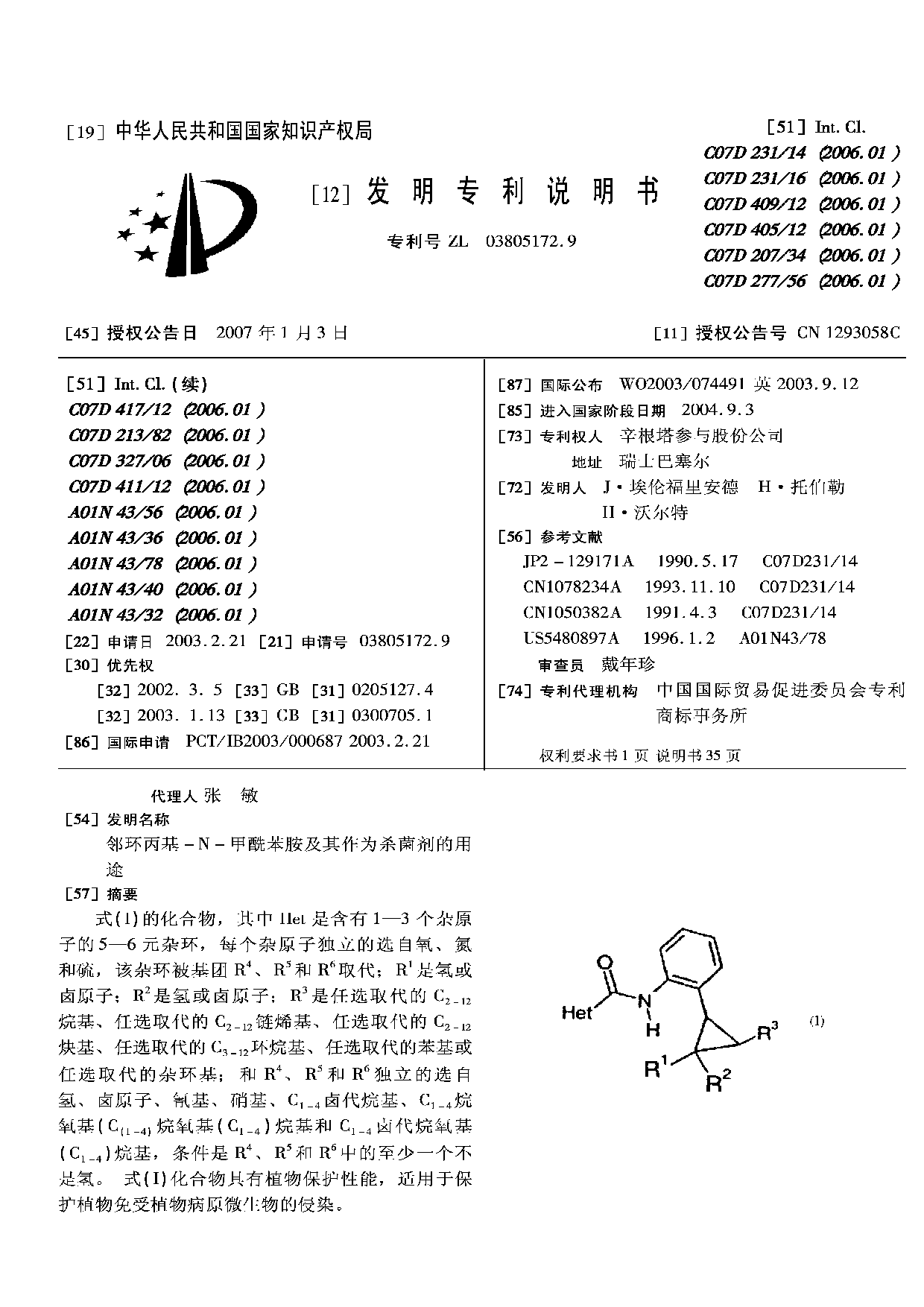 氟唑环菌胺中国专利悬崖已至，仿制浪潮下暗藏哪些″隐形雷区″？