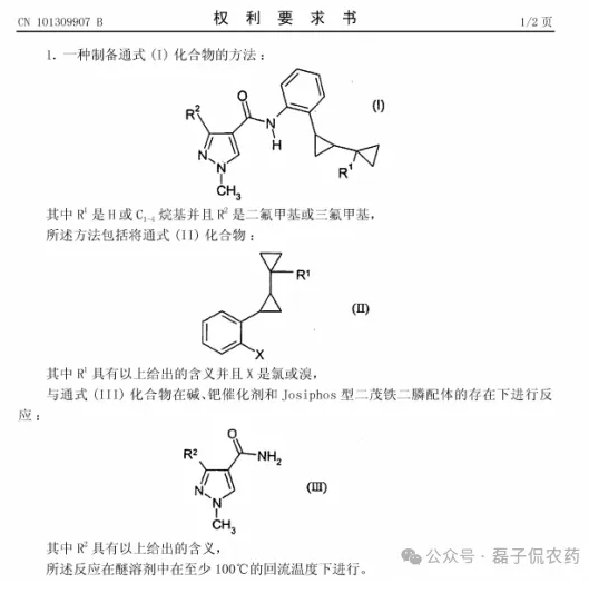 氟唑环菌胺中国专利悬崖已至，仿制浪潮下暗藏哪些″隐形雷区″？
