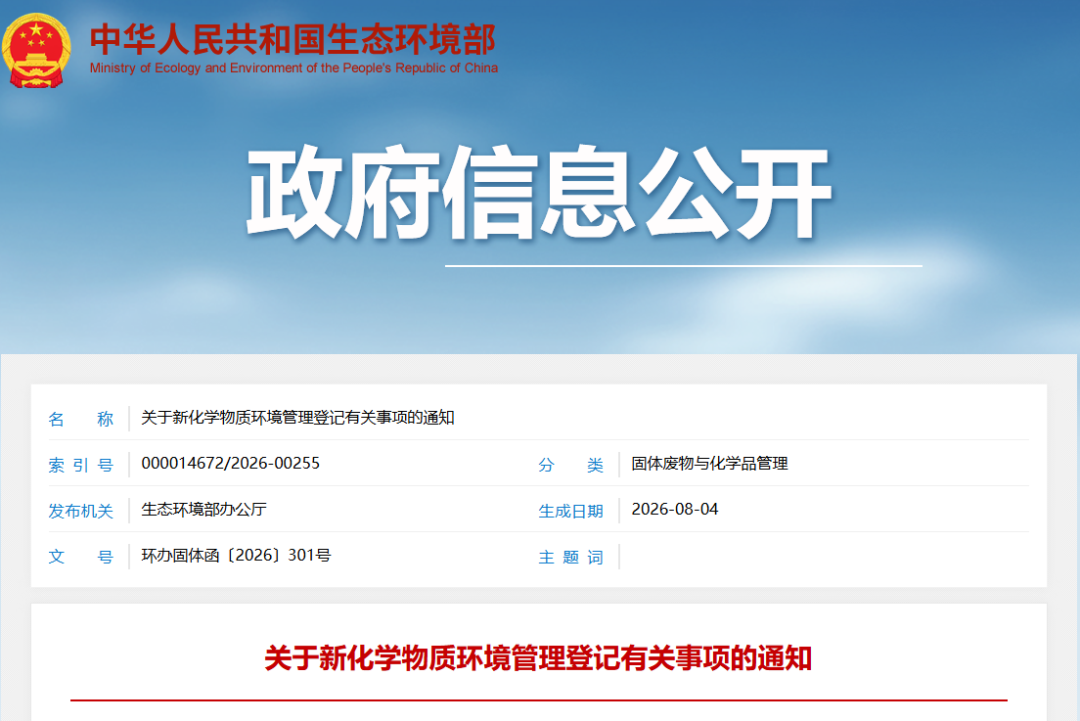 新化学物质备案8月15日起停止办理，企业该如何应对？