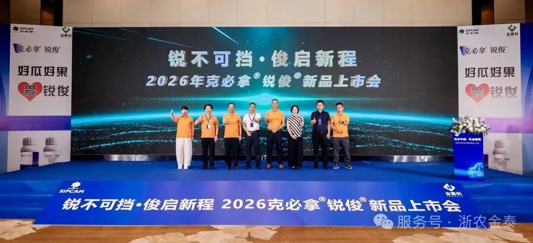 640_wx_fmt=jpeg&from=appmsg&watermark=1&tp=webp&wxfrom=10005&wx_lazy=1.jpg 世科姆联合浙农金泰推出吡噻菌胺与异菌脲复配新品,防治抗性灰霉病