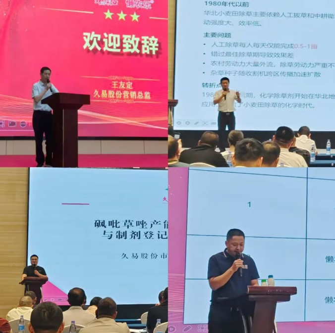久易股份在济南、郑州上市除草剂新品——懒农乐®(40%砜吡草唑SC)